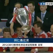 IM电竞中国电子竞技平台-拜仁慕尼黑被绝杀